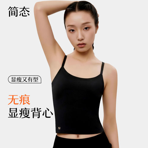 简态夏季无痕带胸垫显瘦吊带背心