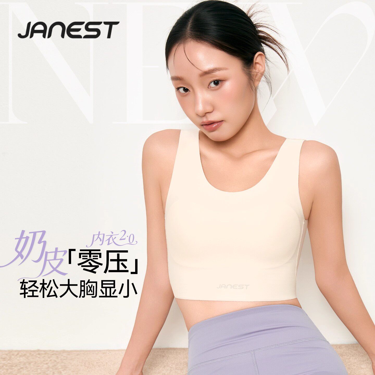 Janest/简态无痕束胸衣纸片人内衣女大胸显小粉底液奶皮运动背心图片