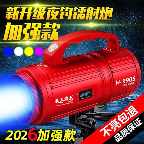 H990S钓鱼激光炮大功率夜钓灯