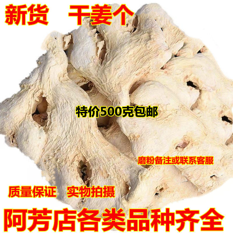 无硫老干姜个晒干生姜个老姜个小黄姜小土姜500g包邮可搭姜茶粉片