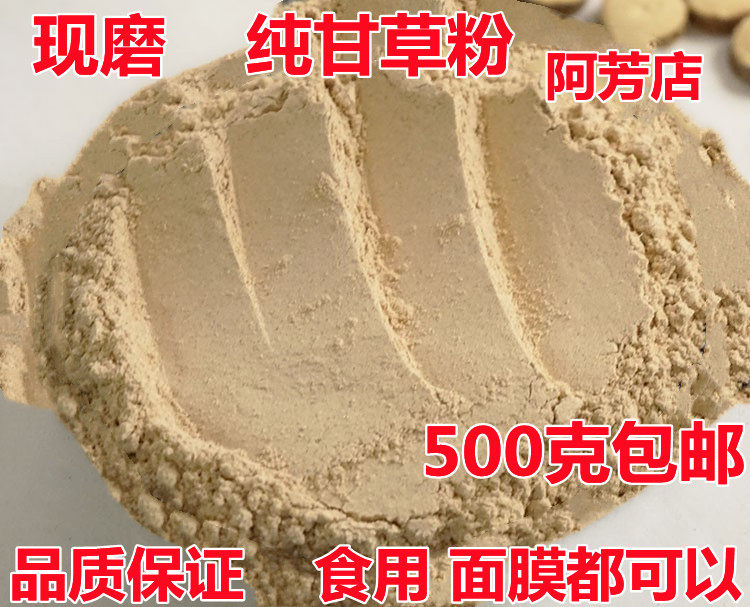 纯甘草粉 超细粉500克包邮中/药材内蒙粉草食用水果配料纯 面膜粉