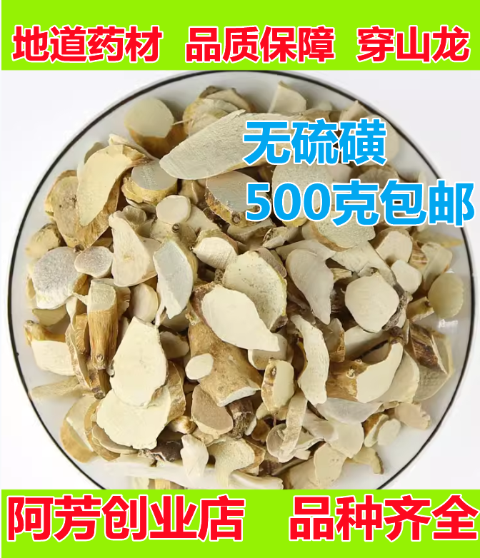 穿山龙中药材正品 穿龙骨川地龙 地龙骨穿山龙粉野生草药