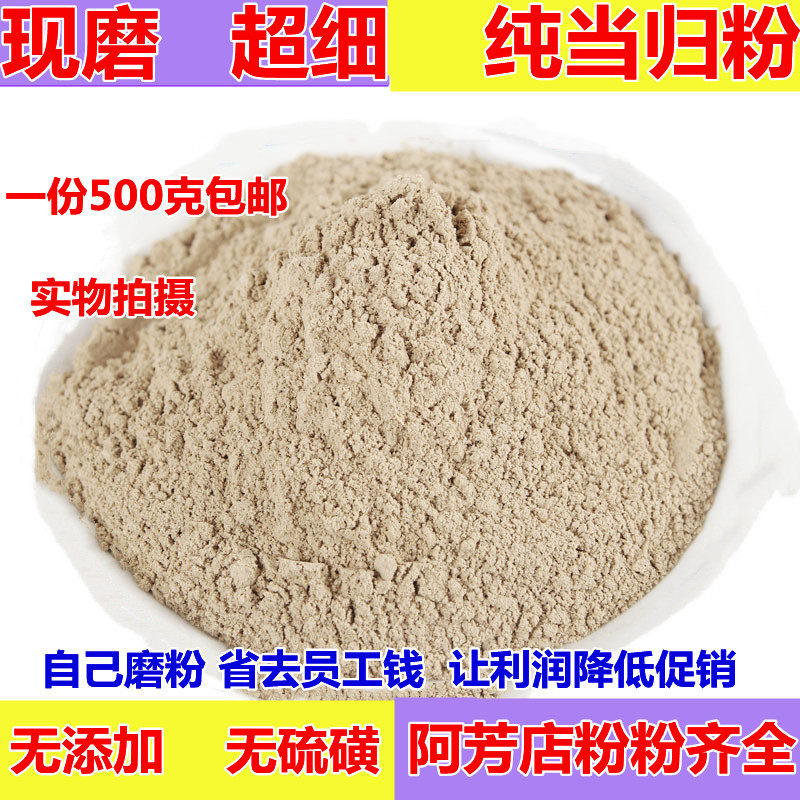 当归粉500克 包邮纯天然粉超细面膜 内服 可搭川芎粉丹参粉三七粉