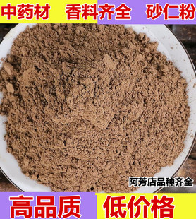 砂仁粉中药材香料 大料 壳砂仁 阳春砂仁 香砂仁 500克正品包邮