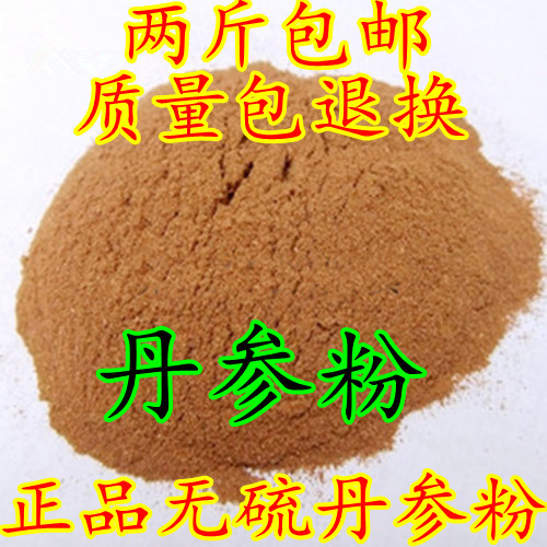 丹参 超细丹参粉纯正紫丹参粉精选丹参片无硫特价500g两斤包邮