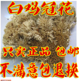 白鸡冠花 中药材 鸡公花新货 鸡髻花 白鸡冠子花500克包邮