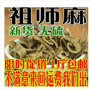 中药材祖师麻 祖司麻中草药冷背药材批500克包邮