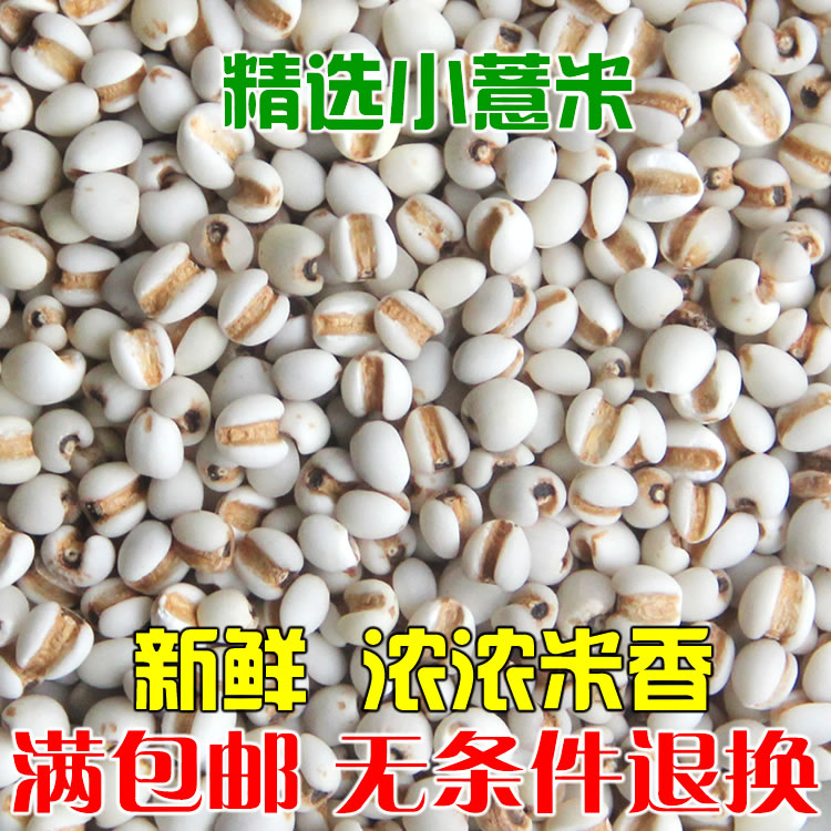 贵州农家新鲜小薏米500g精选薏米仁薏仁米五谷杂粮粗粮特产满包邮