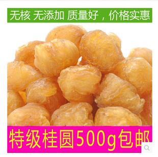 广西博白特产桂圆干新货500g龙眼干纯天然桂圆肉 无核龙眼干