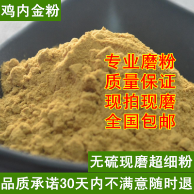 鸡内金无硫鸡内金粉 生鸡内金粉500克包邮需要熟的备注图片