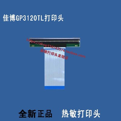 全新佳博 GP-3120 3120TN 条码打印头热敏标签不干胶打印机头