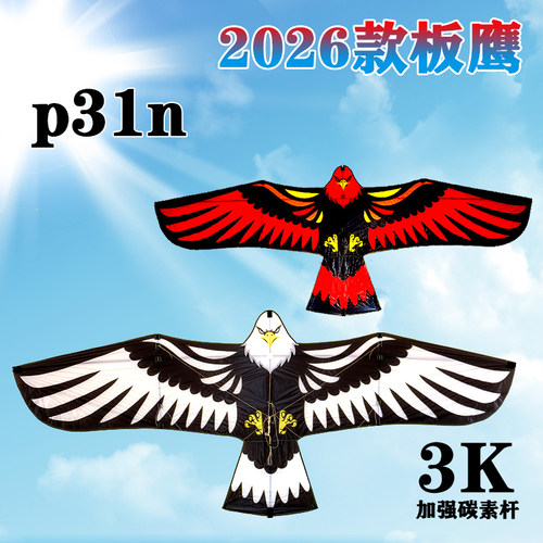 恒江高档板鹰风筝p31n