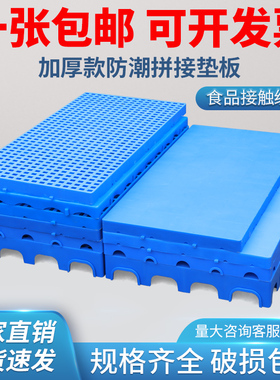 网格塑料防潮板栈板叉车托盘垫高底座卡板超市堆垛货架仓库地台板
