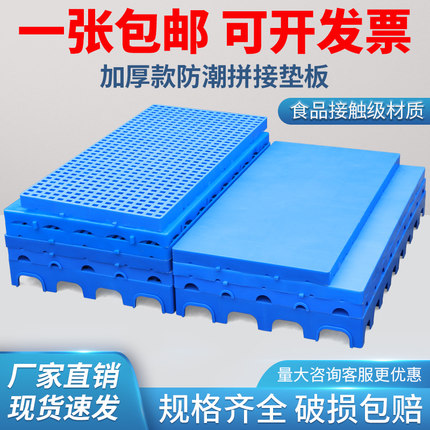 网格塑料防潮板栈板叉车托盘垫高底座卡板超市堆垛货架仓库地台板