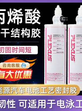 ITW普莱克思斯MA832丙烯酸脂结构胶380ml新能源汽车电池密封胶水