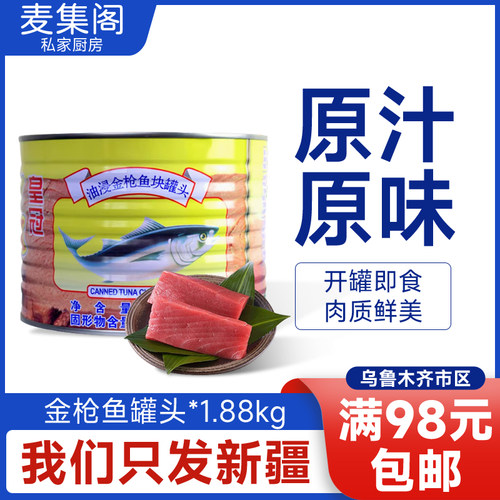 丽仕皇冠油浸金枪鱼罐头