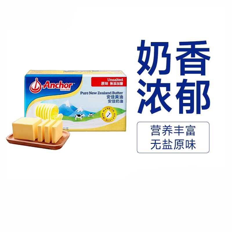 新西兰安佳淡味黄油砖家用454克