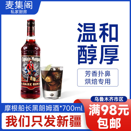 摩根船长黑朗姆酒英国进口700ml