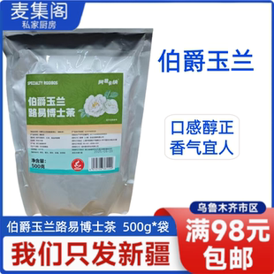 阿非卡纳伯爵玉兰路易博士茶咖啡奶茶无咖啡因浓缩博士500g