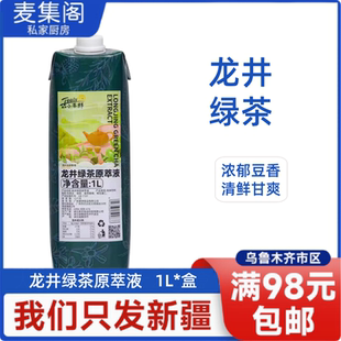 斯唛小茶鲜龙井绿茶原萃液1L免泡茶鲜萃茶原液奶茶水果茶专用