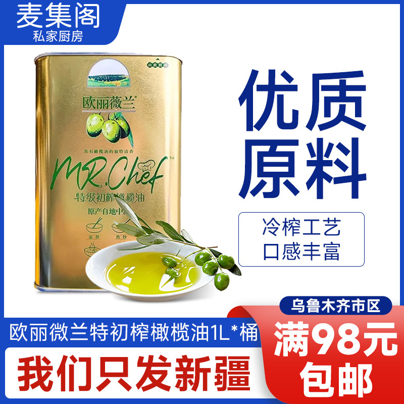欧丽微兰特初榨橄榄油1L*桶