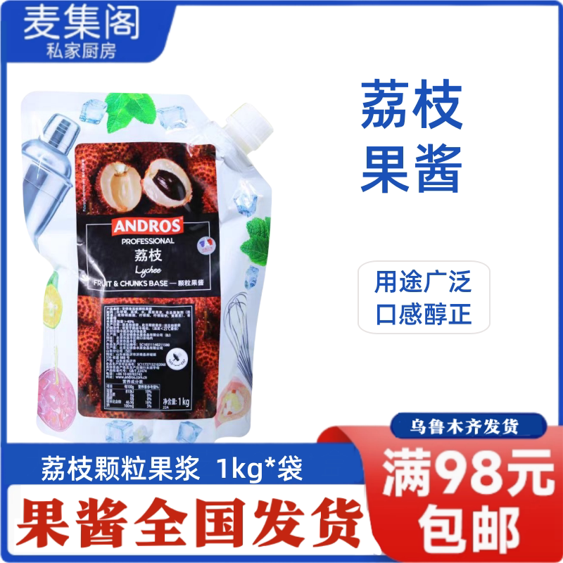 安德鲁颗粒果酱荔枝1kg冲饮冰沙咖啡夹心涂抹酱烘焙图片