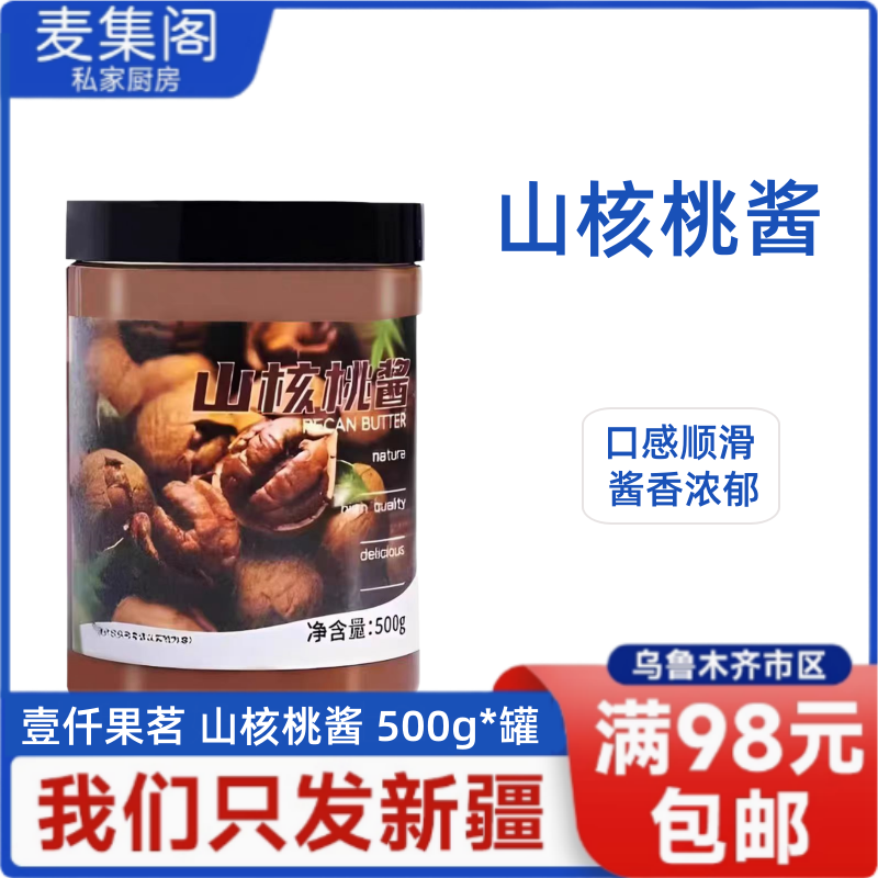 壹仟果茗山核桃酱500g 咖啡奶茶饮品原料 咖啡 拿铁轻食简餐