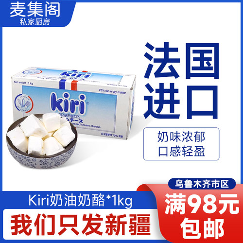 kiri法国进口奶油奶酪