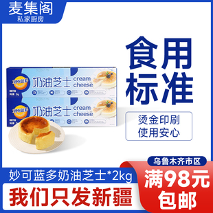 麦集阁妙可蓝多奶油芝士奶油奶酪芝士蛋糕乳酪蛋糕材料2kg原料
