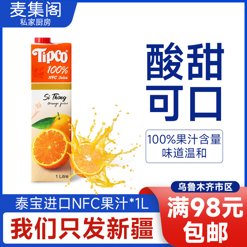 tipco泰宝泰国原装进口NFC橙汁1L*盒100%无添加鲜榨纯果汁VC饮料图片