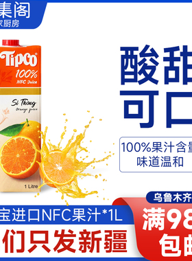tipco泰宝泰国原装进口NFC橙汁1L*盒100%无添加鲜榨纯果汁VC饮料