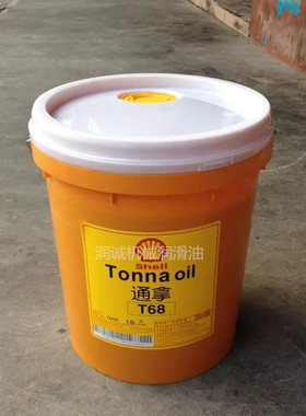 壳牌 通拿 T68 导轨油T32/T46/T100#号  电梯机床导轨油 18L 包邮