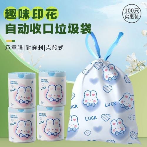 抽绳式印花垃圾袋卡通可爱家用厨房手提式加厚加大自动收口塑料袋