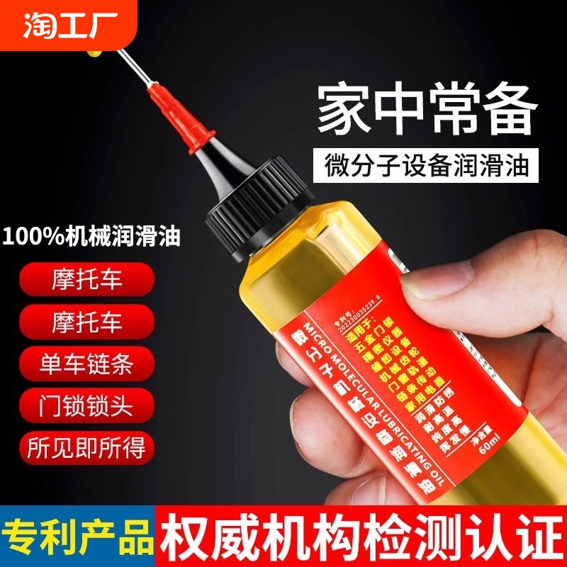 家用润滑剂机油门锁防锈机械润滑油轴承链条缝纫机黄油合页电风扇