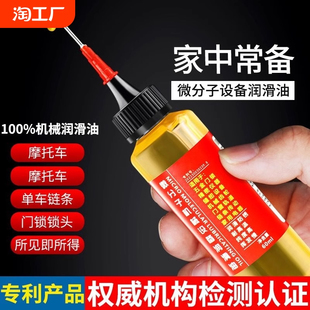 家用润滑剂机油门锁防锈机械润滑油轴承链条缝纫机黄油合页电风扇