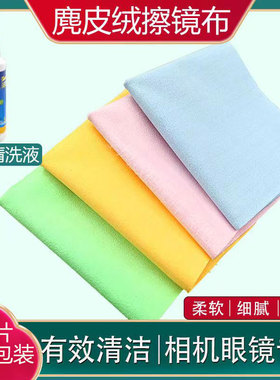 防雾眼镜布高档麂皮绒眼睛布不伤镜片手机相机屏幕清洁专用擦试布