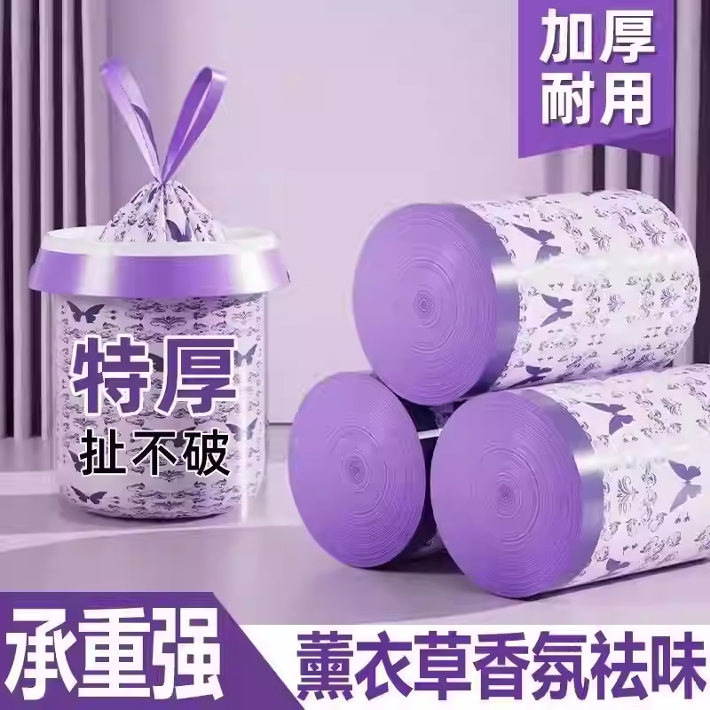 特厚薰衣草抽绳塑料袋垃圾袋加厚家用手提式厨房办公室清洁袋特厚