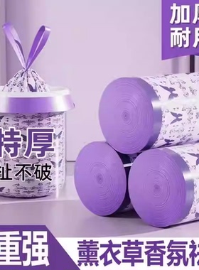 特厚薰衣草抽绳塑料袋垃圾袋加厚家用手提式厨房办公室清洁袋特厚