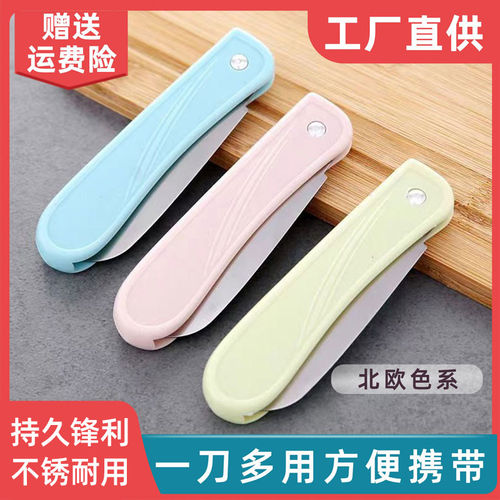 水果刀家用不锈钢便捷办公随身折叠小刀瓜果削皮刀宿舍用学生刀具
