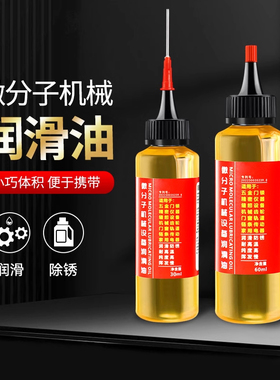 家用润滑剂机油门锁防锈机械润滑油轴承链条缝纫机黄油合页电风扇