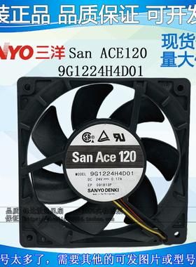 原装正品SanAce120 9G1224H4D01 24V 0.17A 12cm 变频器 散热风扇