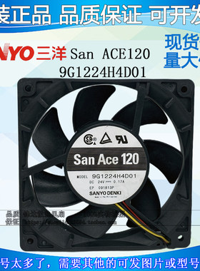 全新原装SanAce三洋24V12cm风扇