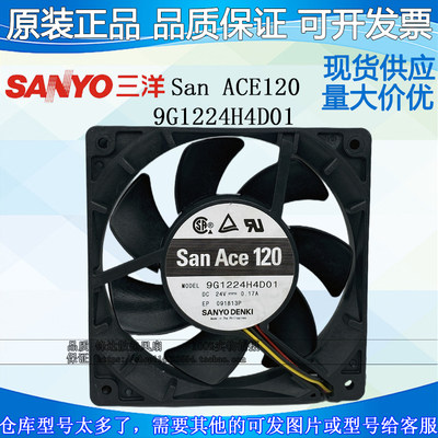 全新原装SanAce三洋24V12cm风扇