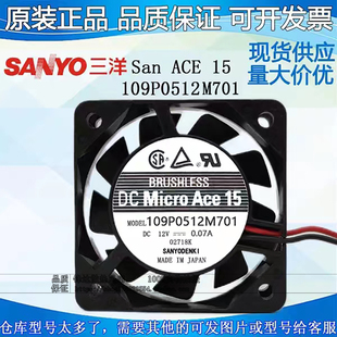 12V0.07A 原装 109P0512M701 SanAce15 5cm5015变频器散热风扇 正品