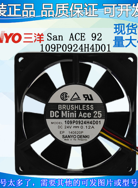 全新原装三洋SanAce92 109P0924H4D01 24v 0.12A 9cm 散热风扇