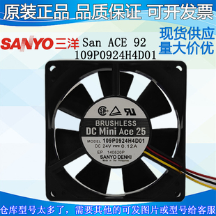 全新原装三洋SanAce92 109P0924H4D01 24v 0.12A 9cm 散热风扇