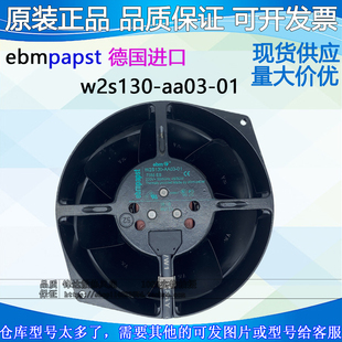 M2S052 全新德国原装 7855ES机柜散热风扇 W2S130 45W AA03