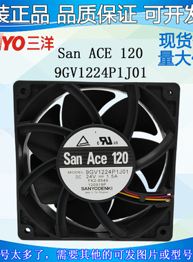原装正品SanAce120 9GV1224P1J01 24V1.5A12cm大风量高转散热风扇
