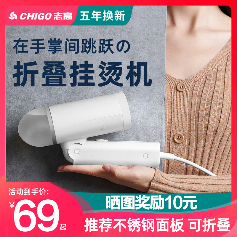 志高手持挂烫机蒸汽熨斗家用小型宿舍学生便携式熨衣服神器熨烫机