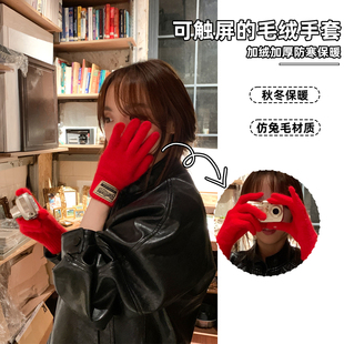 可触屏仿兔毛手套女秋冬保暖防寒加绒加厚骑车针织分指韩版百搭潮